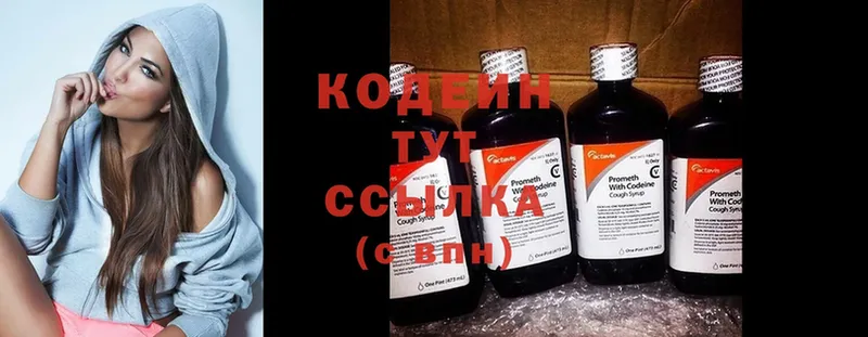 Кодеин Purple Drank  где купить наркотик  Воскресенск 